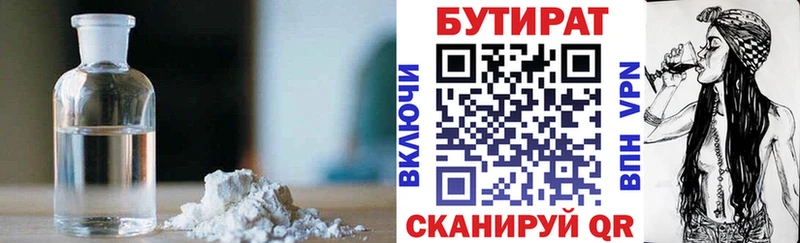Бутират 1.4BDO  Заречный 