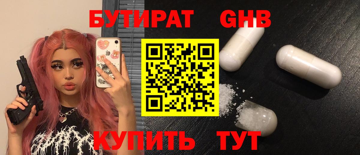 Бутират  Вход с VPN  Заречный  Бутират оксана 