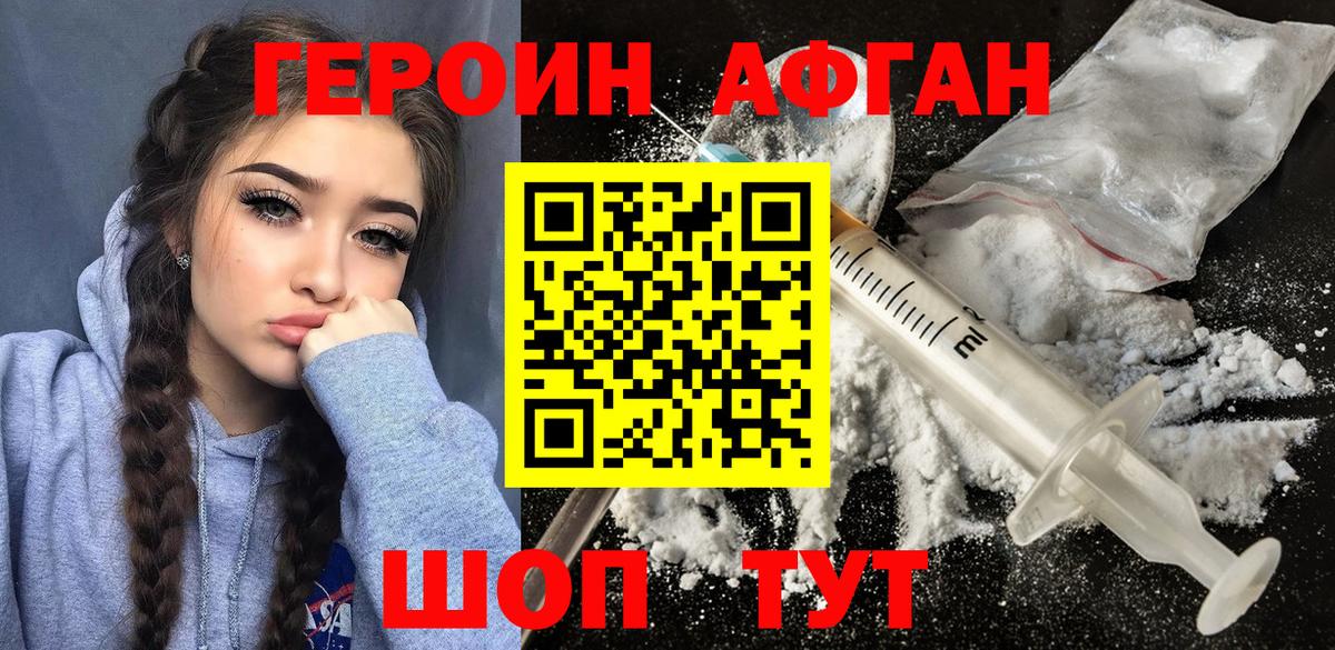 ГЕРОИН VHQ Заречный