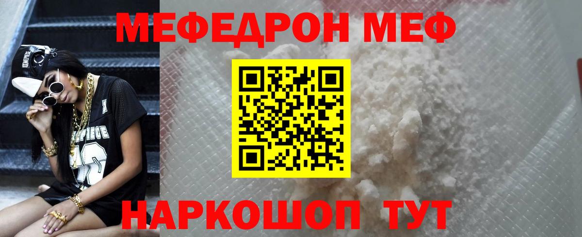 Меф  Заречный