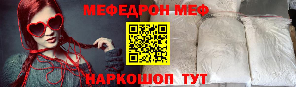 Меф мяу мяу кристаллы Заречный