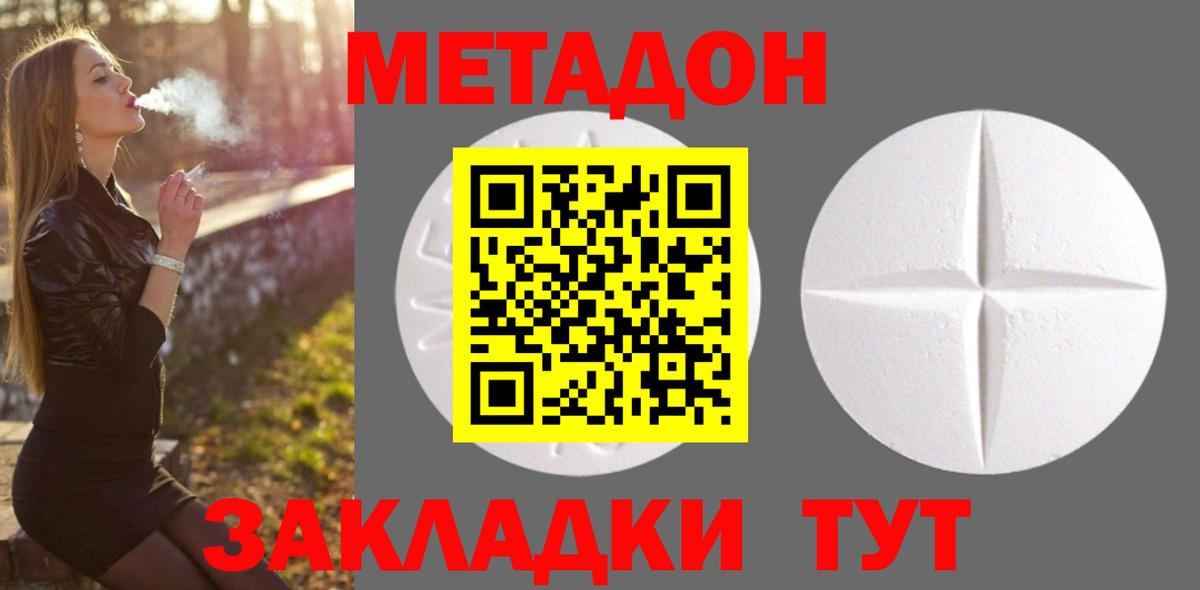 МЕТАДОН methadone  Вход с VPN  МЕТАДОН methadone  Заречный 