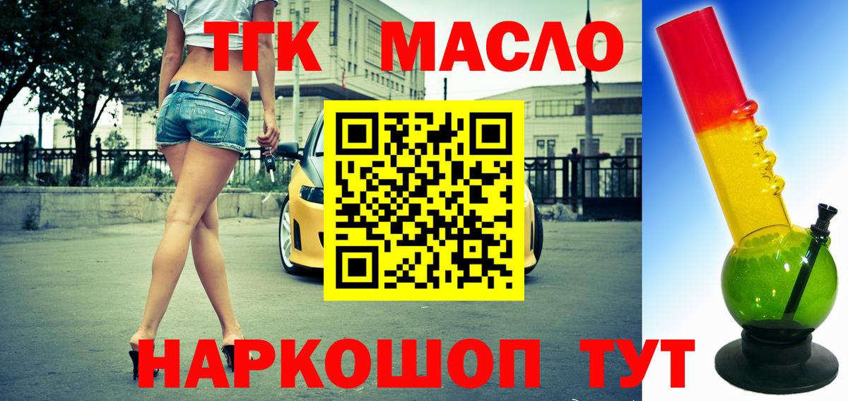 ТГК гашишное масло Заречный
