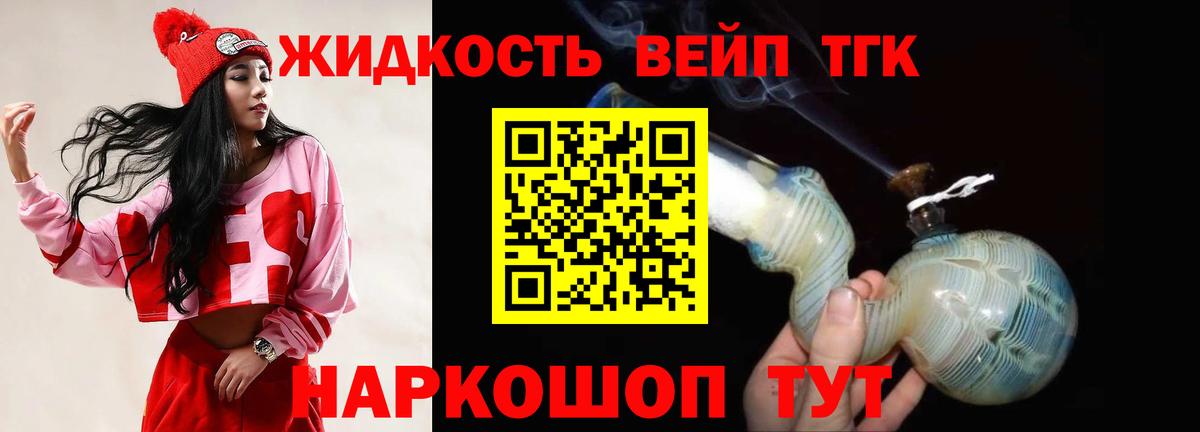 ТГК THC oil Заречный